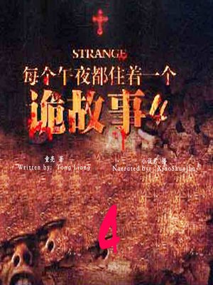 cover image of 每个午夜都住着一个诡故事 4 (Mysterious Story at Midnight 4)